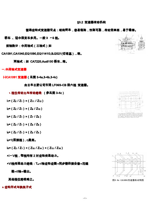 第三章变速器,第二节变速器传动机构 - 副本