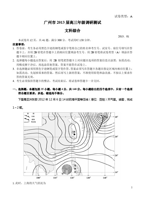 广东省广州市2013届高三调研测试文综试题