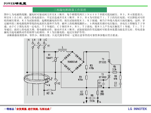 漏电保护器原理图及讲解要点