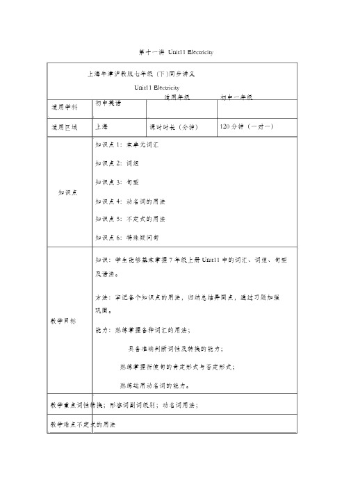 上海牛津沪教版七年级同步讲义unit11