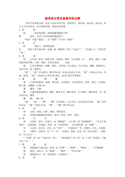 高考语文常见易混字的分辨