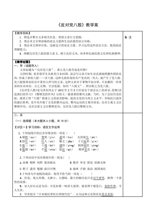 高中语文统编版必修上册《反对党八股》教学案