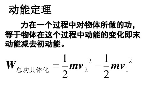 验证动能定理