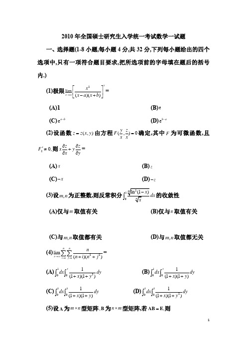 2010-2019年(近10年)考研数学一真题