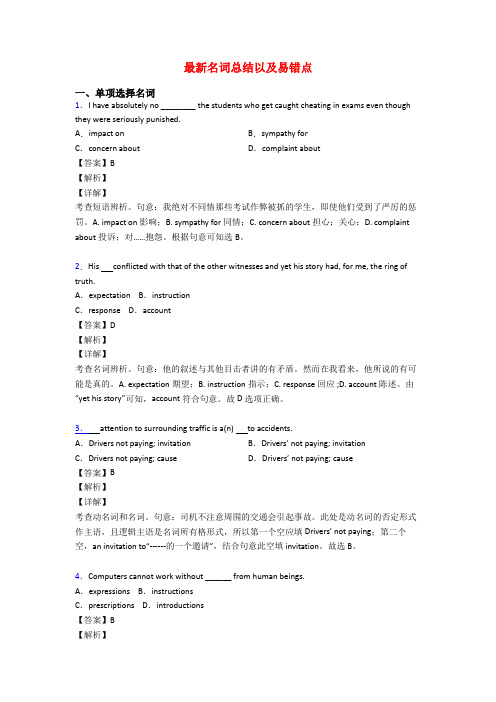 最新名词总结以及易错点