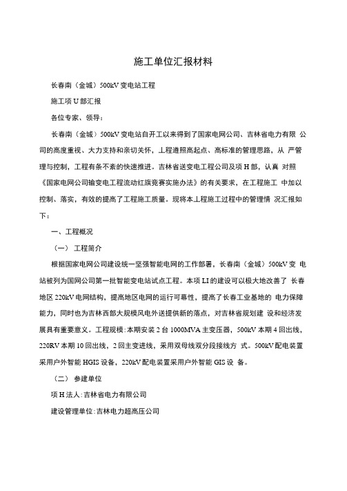 施工单位汇报材料