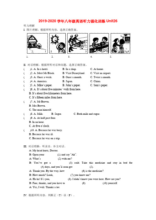 2019-2020学年八年级英语听力强化训练Unit26.doc