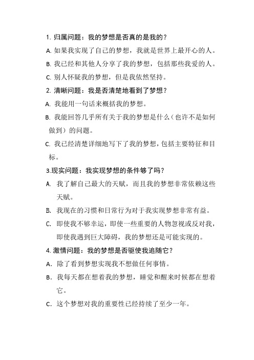 梦想的10道必考题