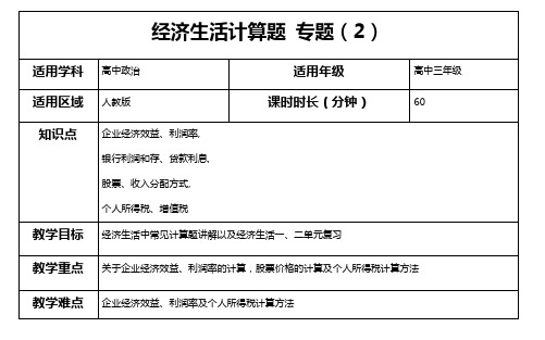 高考经济生活计算题 专题(2)(教案)