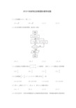 2019年高考北京卷理科数学试题附答案