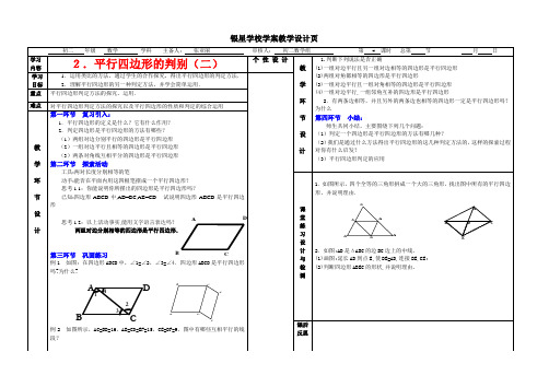 平行四边形的判定.2