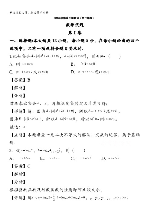 百校联盟2019-2020学年高二下学期开学测试数学试题含解析