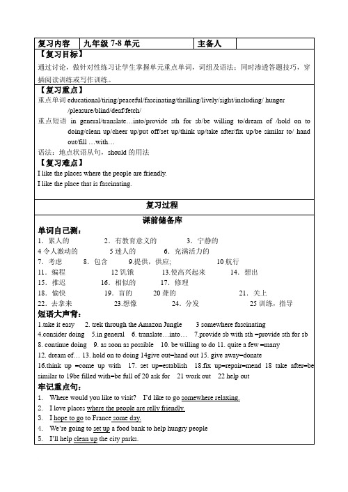 中考英语第一轮复习九年级7-8单元复习导学案