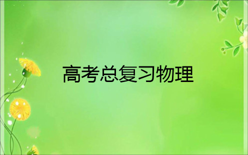 【金版学案】2016届高考物理一轮复习课件 第四章曲线运动万有引力定律 第2课抛 体 运 动