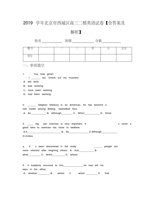 2019学年北京市西城区高三二模英语试卷【含答案及解析】