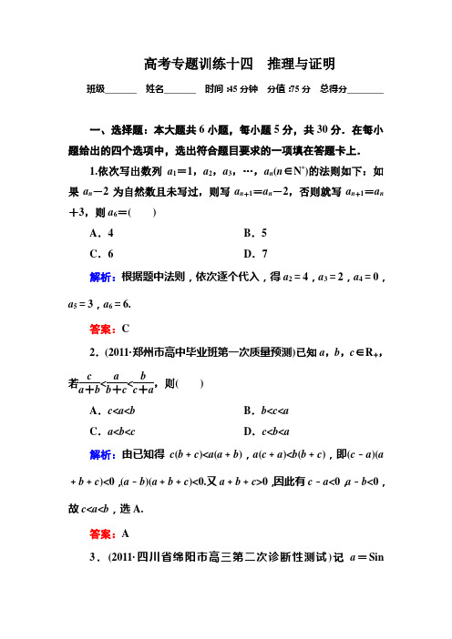 1-5-14推理与证明