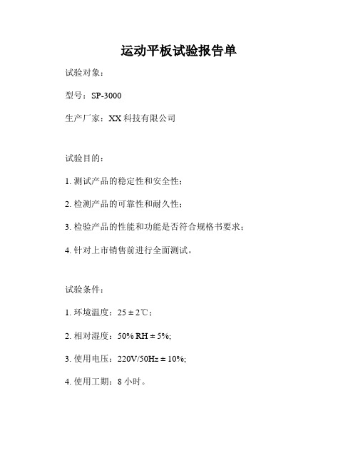 运动平板试验报告单