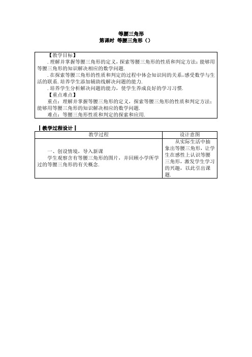 2017年秋季八年级数学上册全册教案(35份) 人教版11(免费推荐下载)