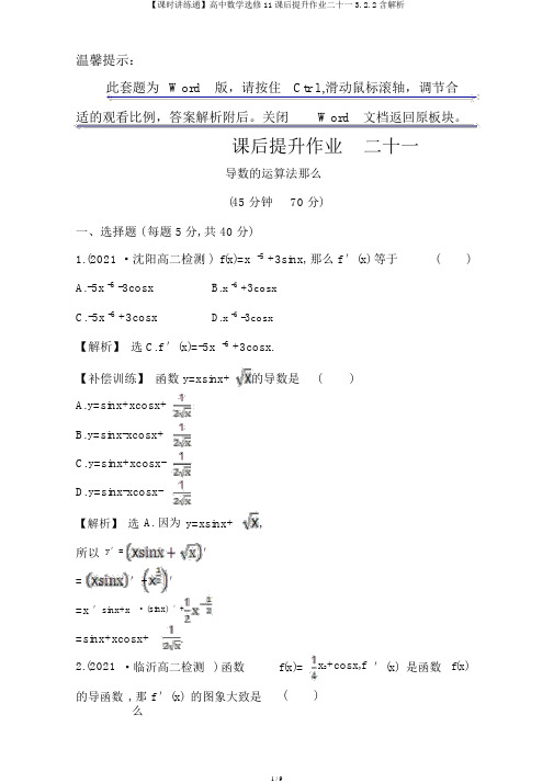 【课时讲练通】高中数学选修11课后提升作业二十一3.2.2含解析