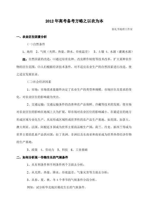 工农业区位答题模式