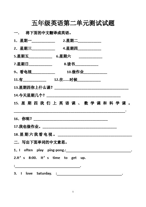 最新人教版五年级上册英语第二单元测试试题以及答案(2套题)