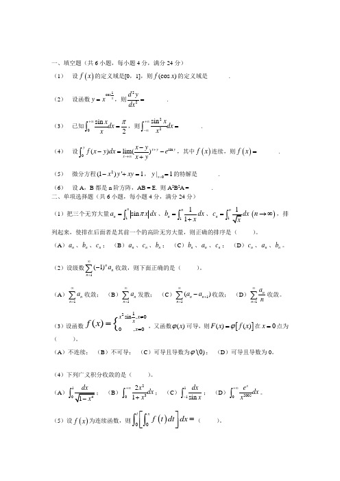 兰州大学05地学类数学a2