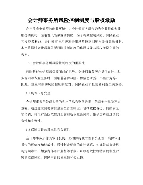 会计师事务所风险控制制度与股权激励