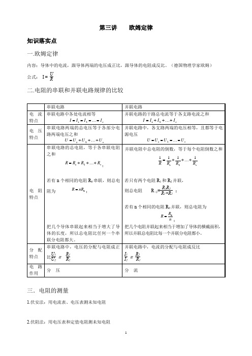 第三讲    欧姆定律初三物理培优