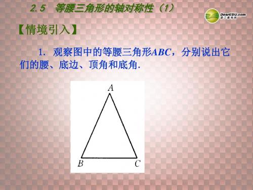 2019年秋苏科初中数学八年级上册《2.5 等腰三角形的轴对称性》PPT课件 (1).ppt