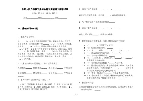 北师大版六年级下册综合练习突破语文期末试卷