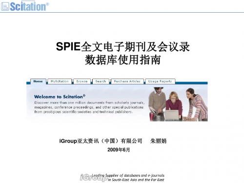 SPIE全文电子期刊及会议录数据库使用指南