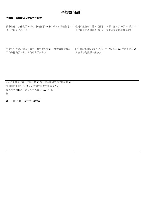 三年级-平均数问题