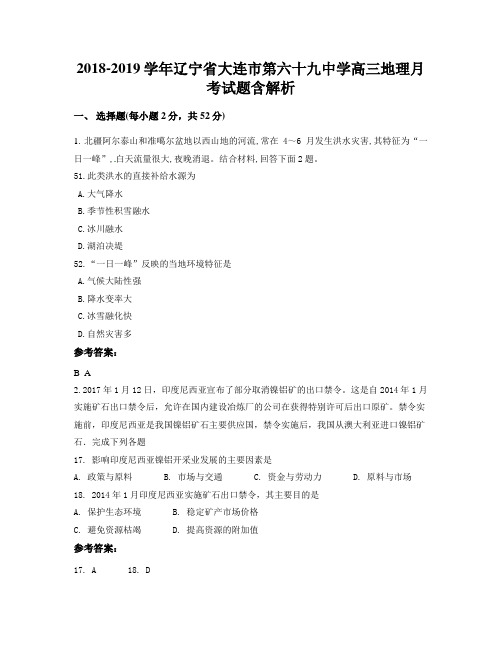 2018-2019学年辽宁省大连市第六十九中学高三地理月考试题含解析