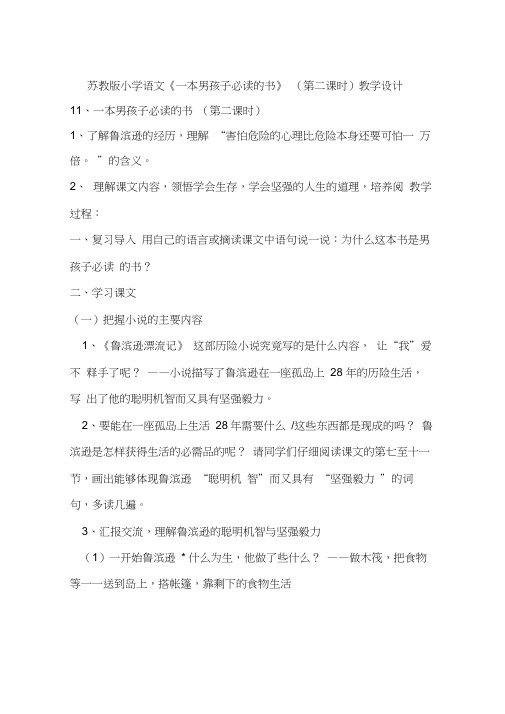 苏教版小学语文《一本男孩子必读的书》(第二课时)教学设计