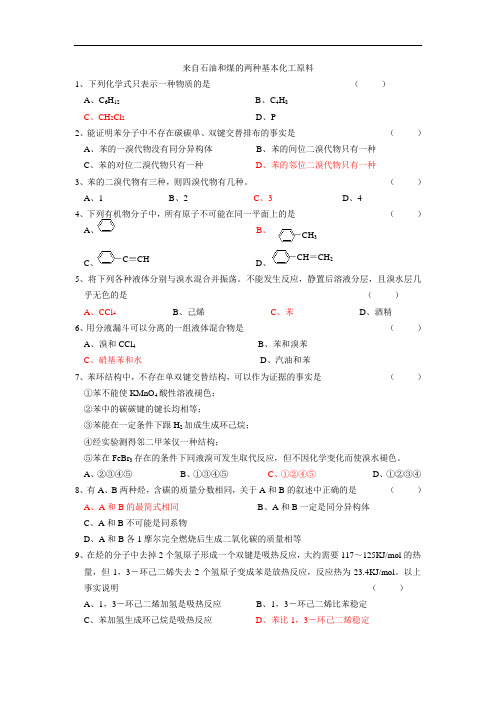 来自石油和煤的两种基本化工原料练习