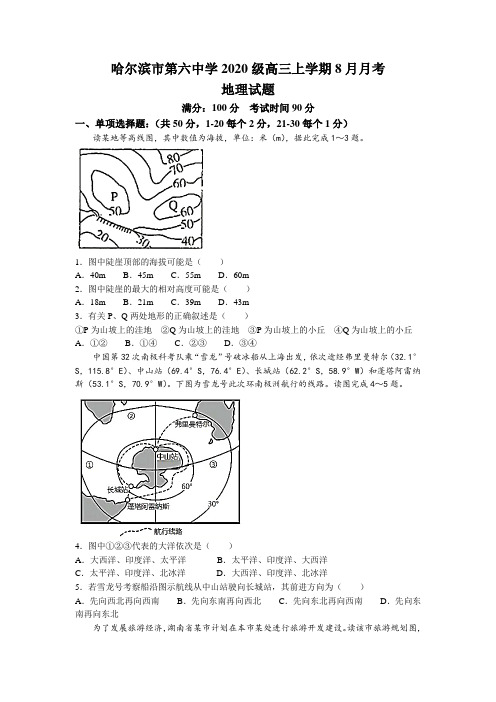 2023届黑龙江省哈尔滨市第六中学高三上学期8月月考地理试题