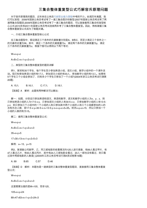 三集合整体重复型公式巧解容斥原理问题