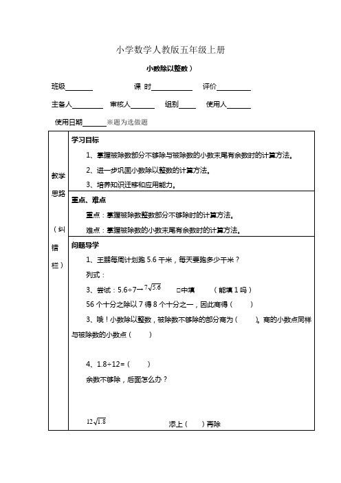 小学数学人教版五年级上册《小数除以整数3》导学案