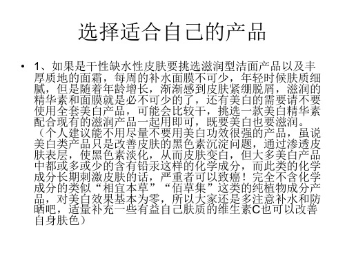 播音主持化妆课件27页PPT