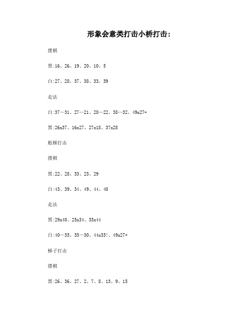 国际跳棋100各种打击