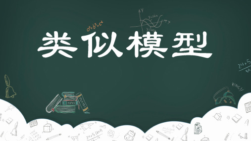 小学奥数几何模型专项课件-金字塔、沙漏模型