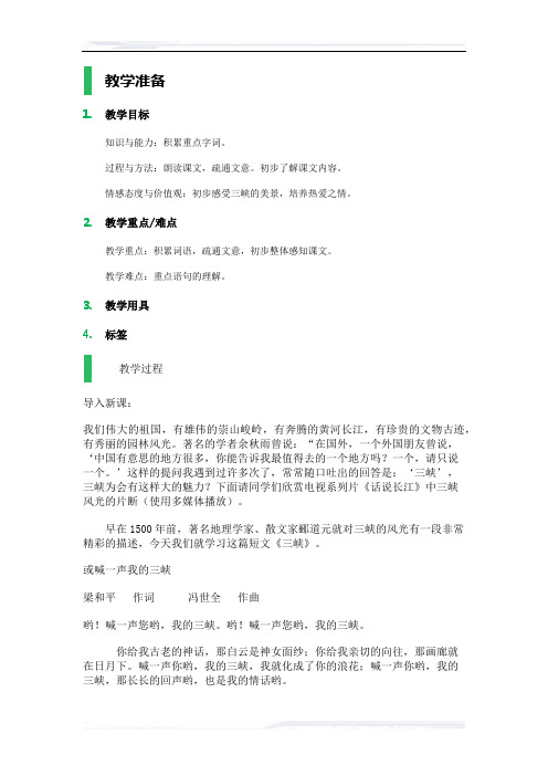 初中语文(北师大版)八年级-三峡_教学设计_教案_3