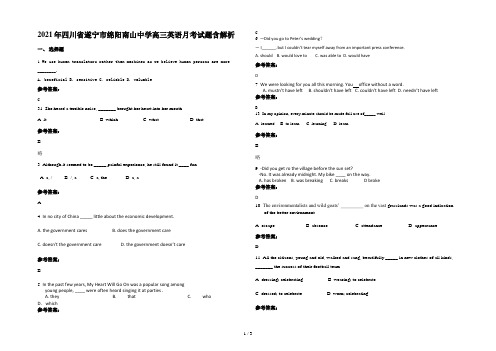 2021年四川省遂宁市绵阳南山中学高三英语月考试题含解析
