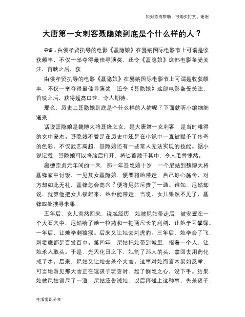 大唐第一女刺客聂隐娘到底是个什么样的人？