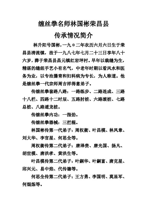 缠丝拳名师林升阳老先生简介