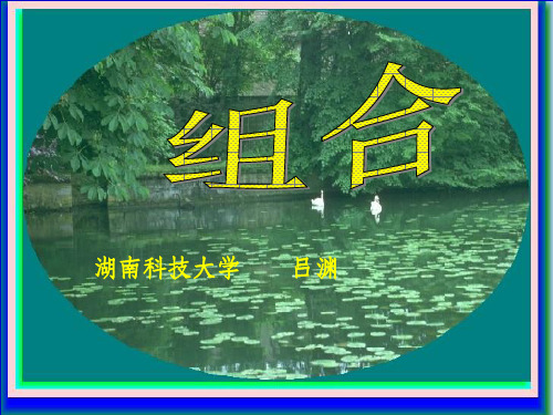 排列组合ppt