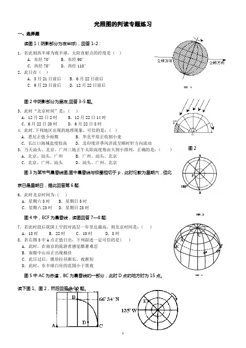 光照图的判读专题练习