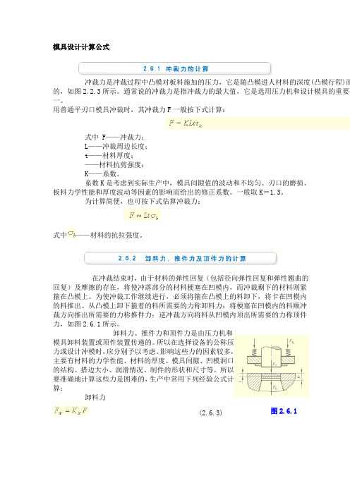 模具设计计算公式