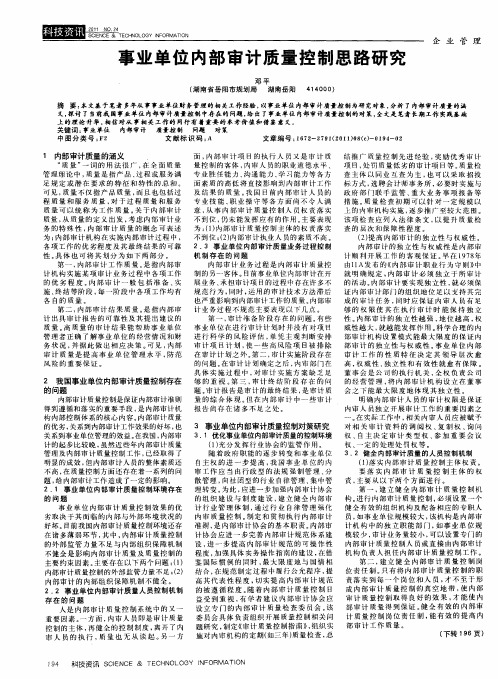 事业单位内部审计质量控制思路研究