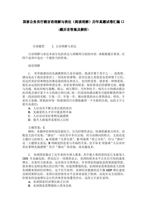 国家公务员行测言语理解与表达(阅读理解)历年真题试卷汇编12(题